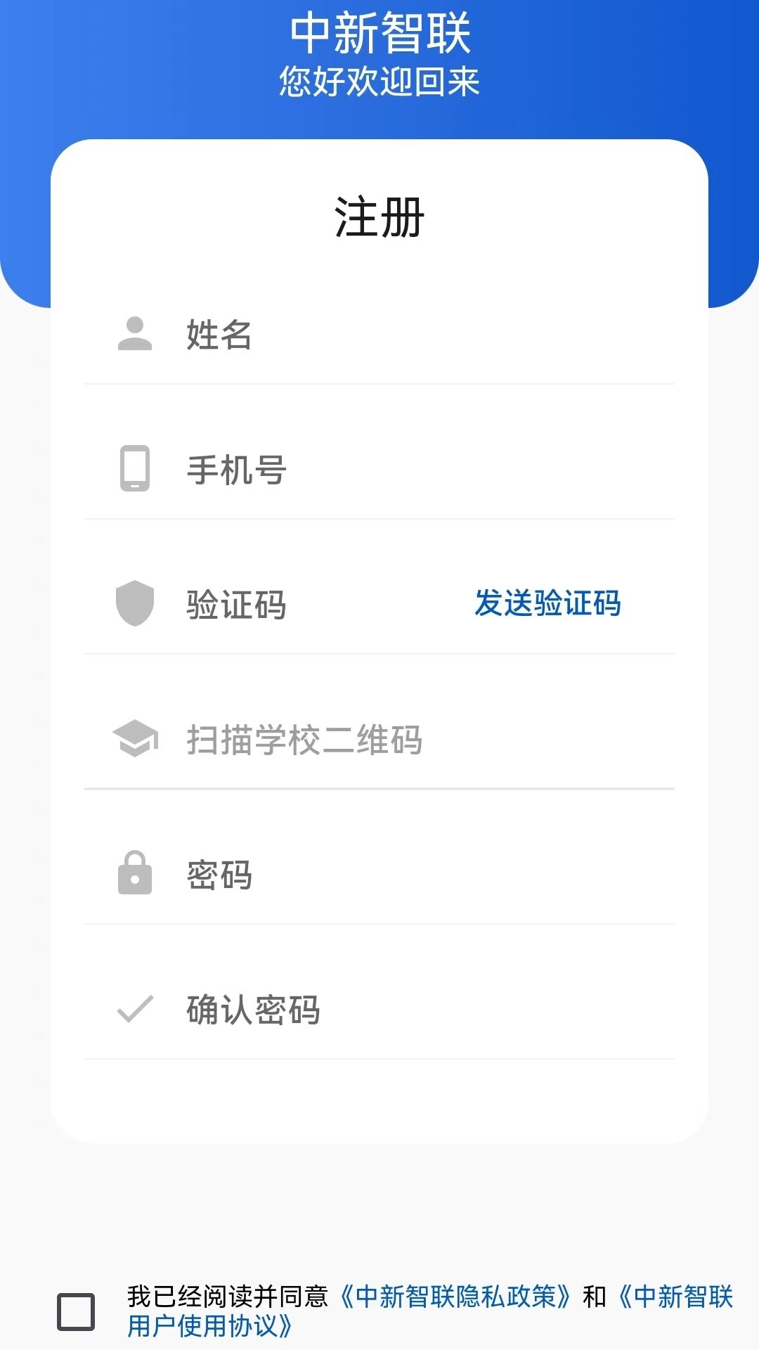 中新智联app软件展示图2