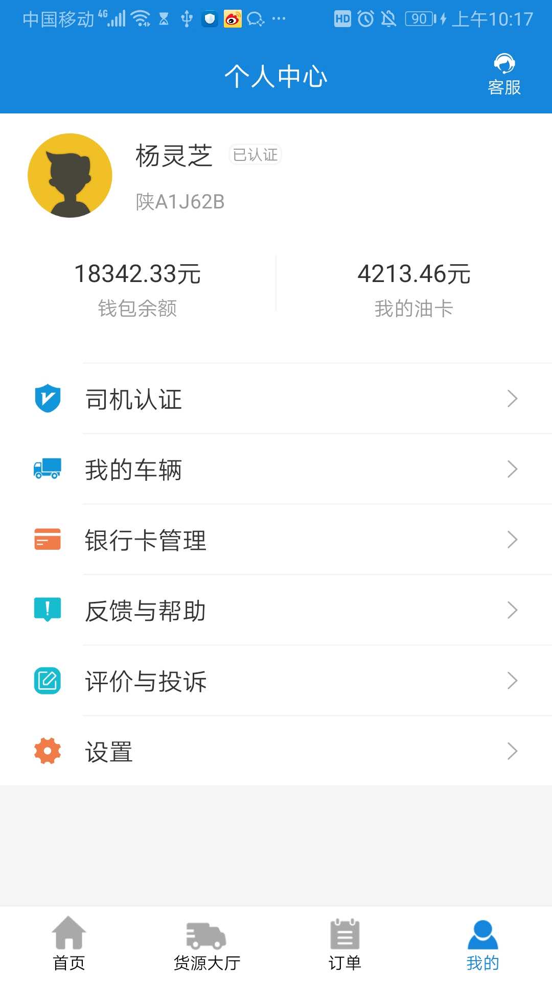 陆运帮司机软件展示图1