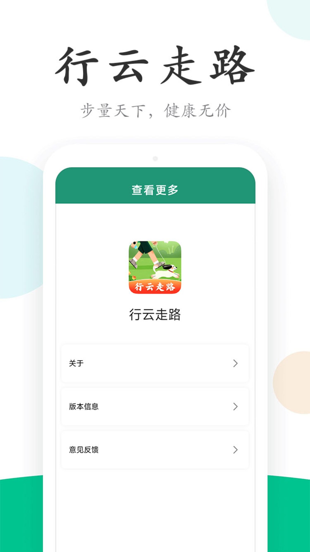 行云走路app软件展示图4