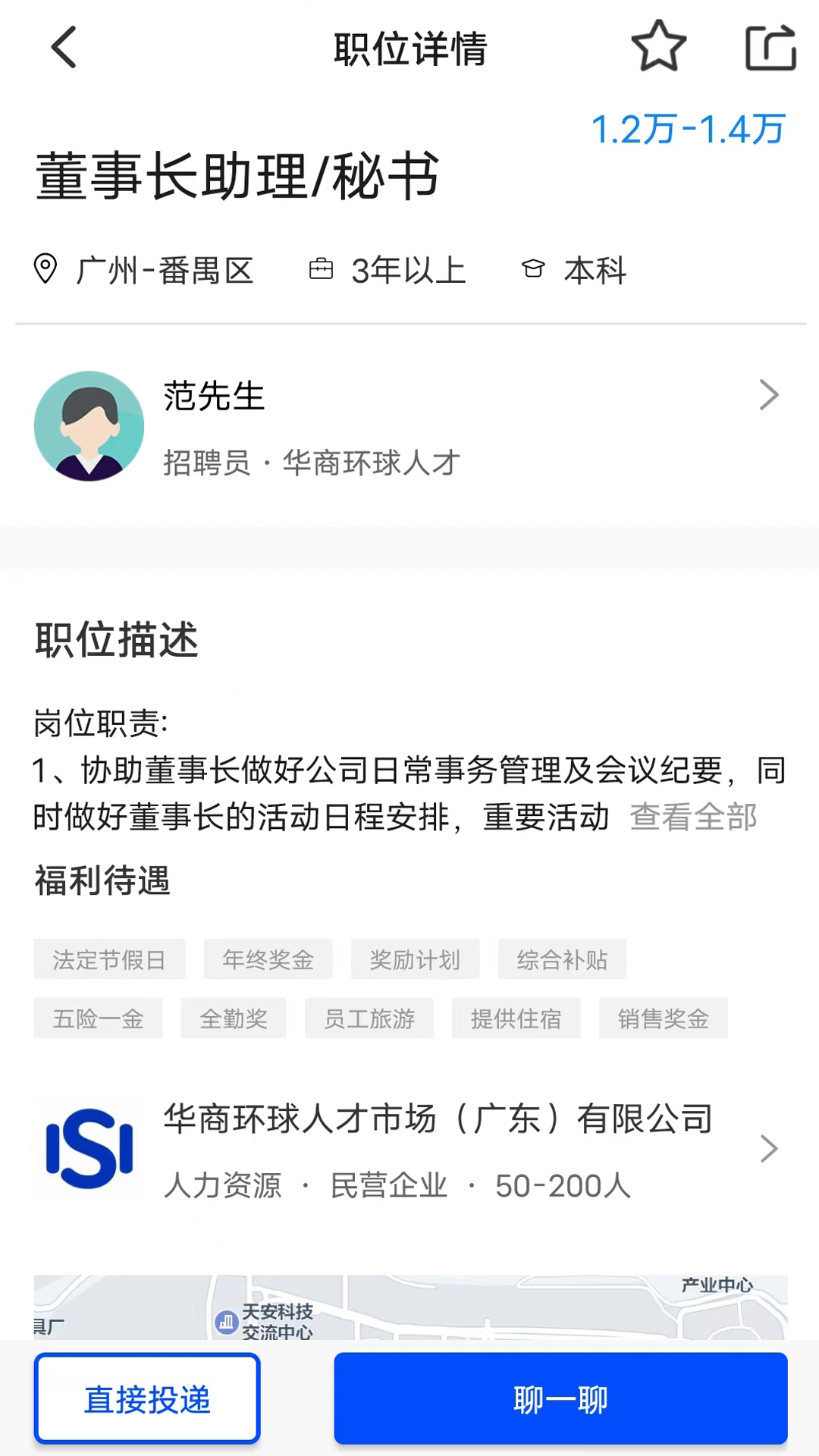 华商环球人才app软件展示图2