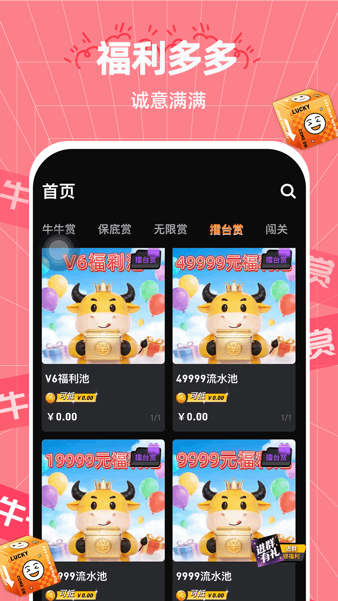 牛牛一番赏软件展示图3