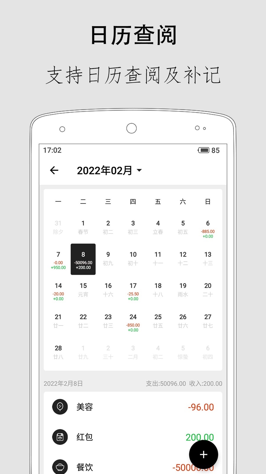 极简记账软件展示图4