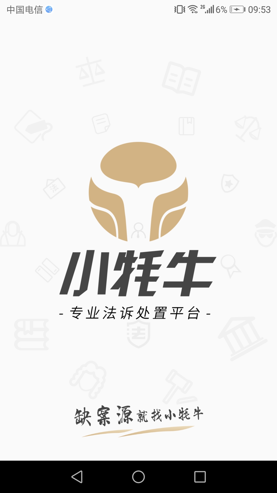 贤律助软件展示图1