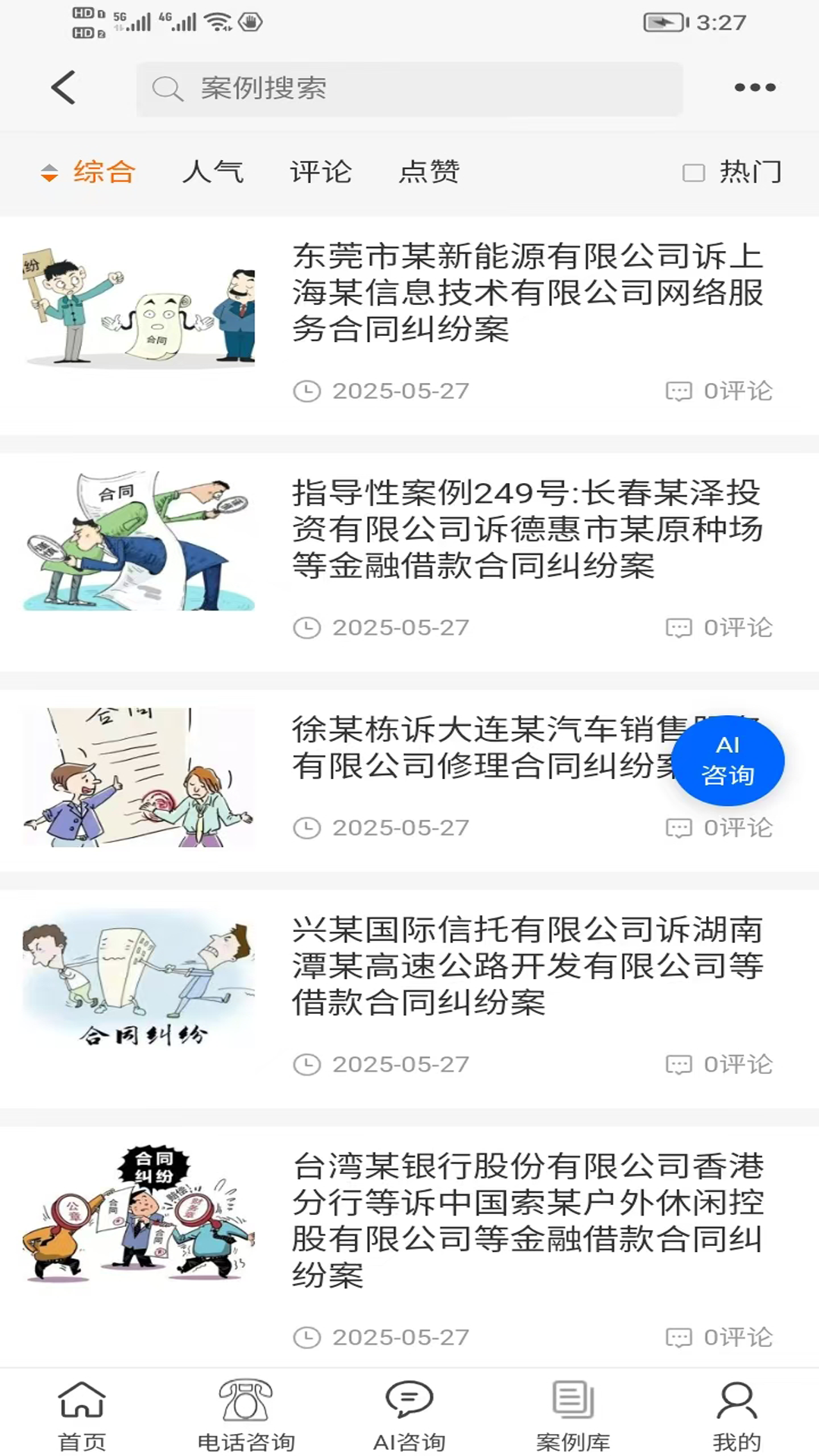 九八法务app展示图4