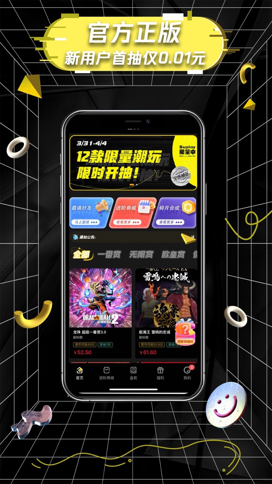 一番赏app软件展示图1