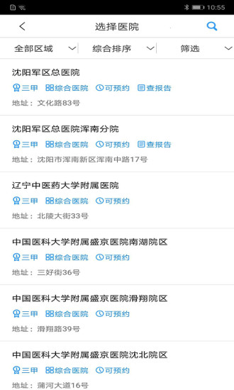 沈阳智慧医保软件展示图4