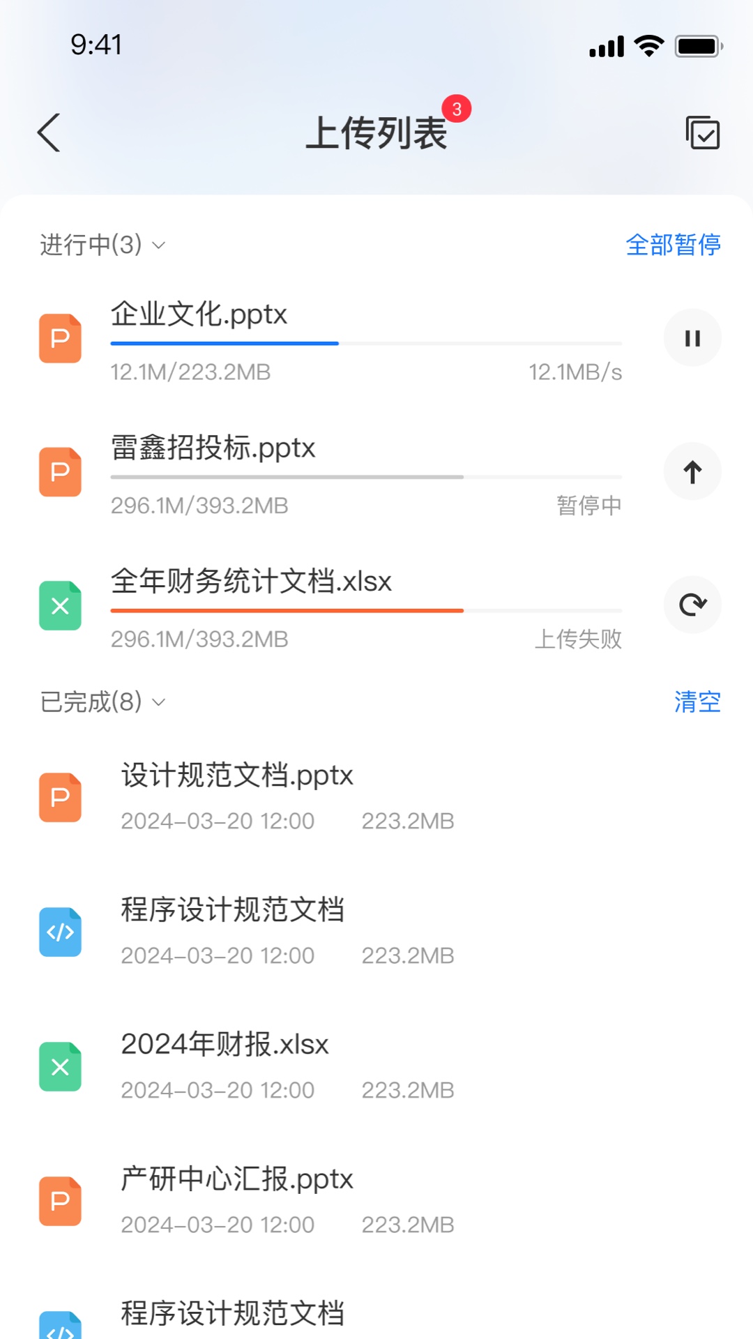 数据保险箱app软件展示图3