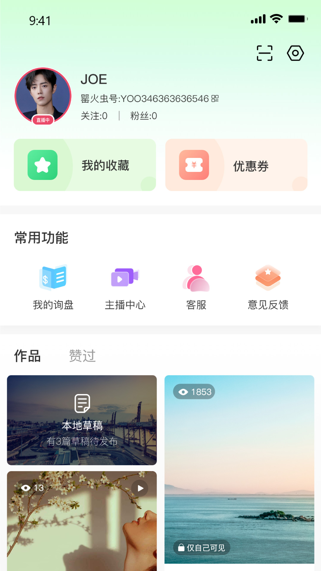 罂火虫app软件展示图4