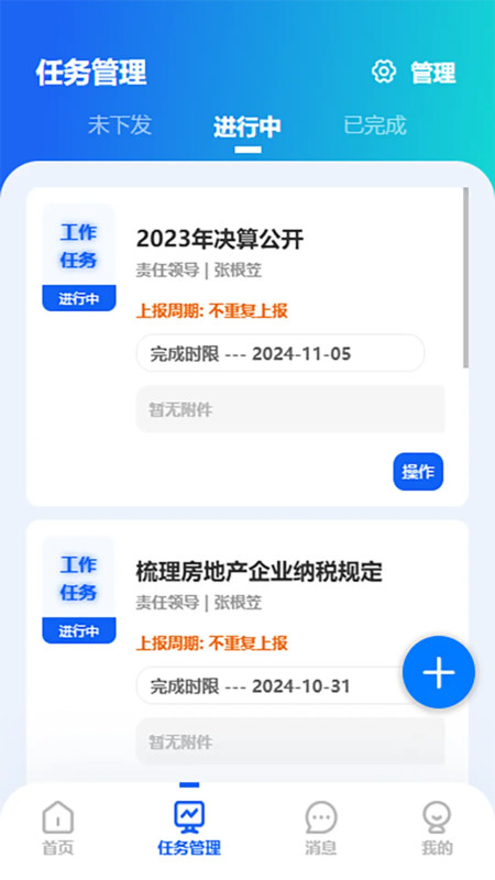 伊财通软件展示图2