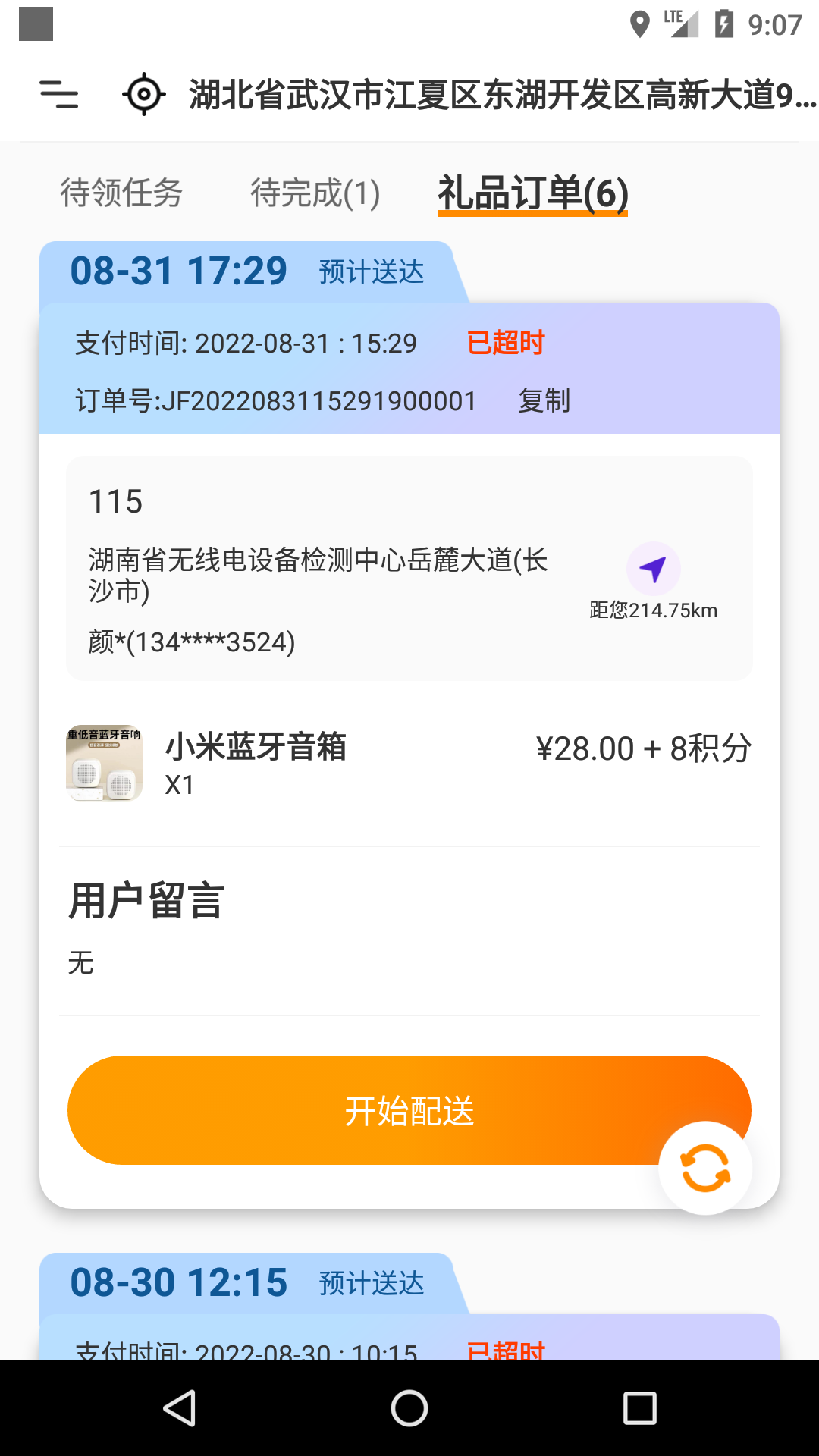 快乐达配送app展示图3