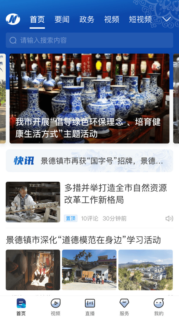 景德云媒app软件展示图1