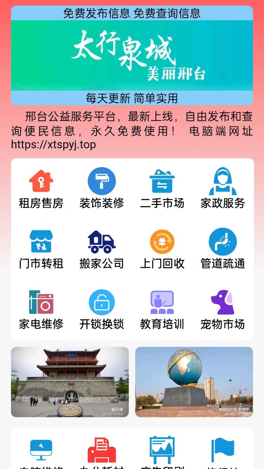 邢台同城app展示图1