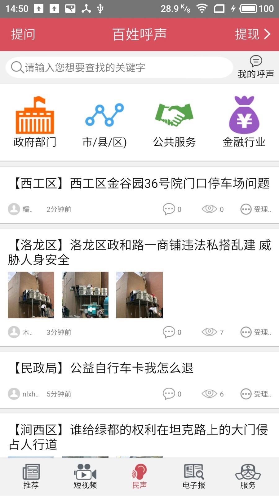 掌上洛阳app软件展示图3