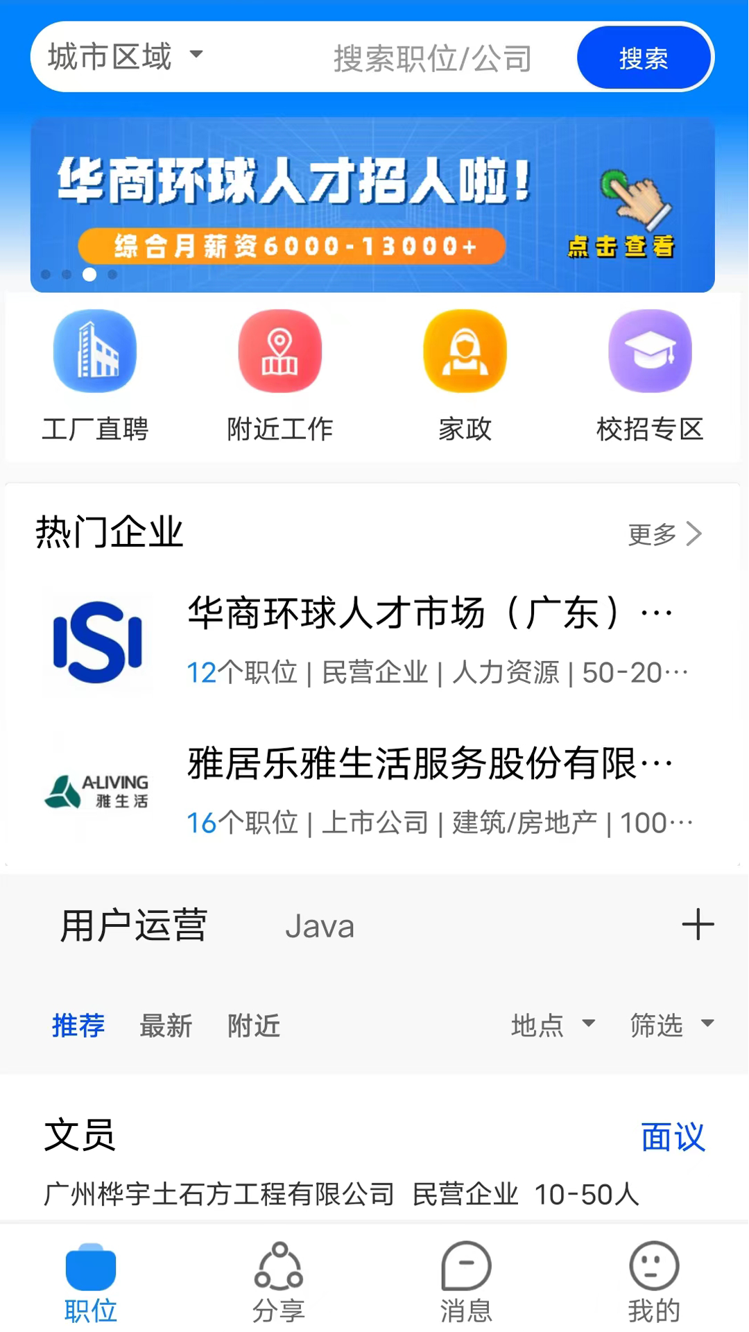 华商环球人才app软件展示图1