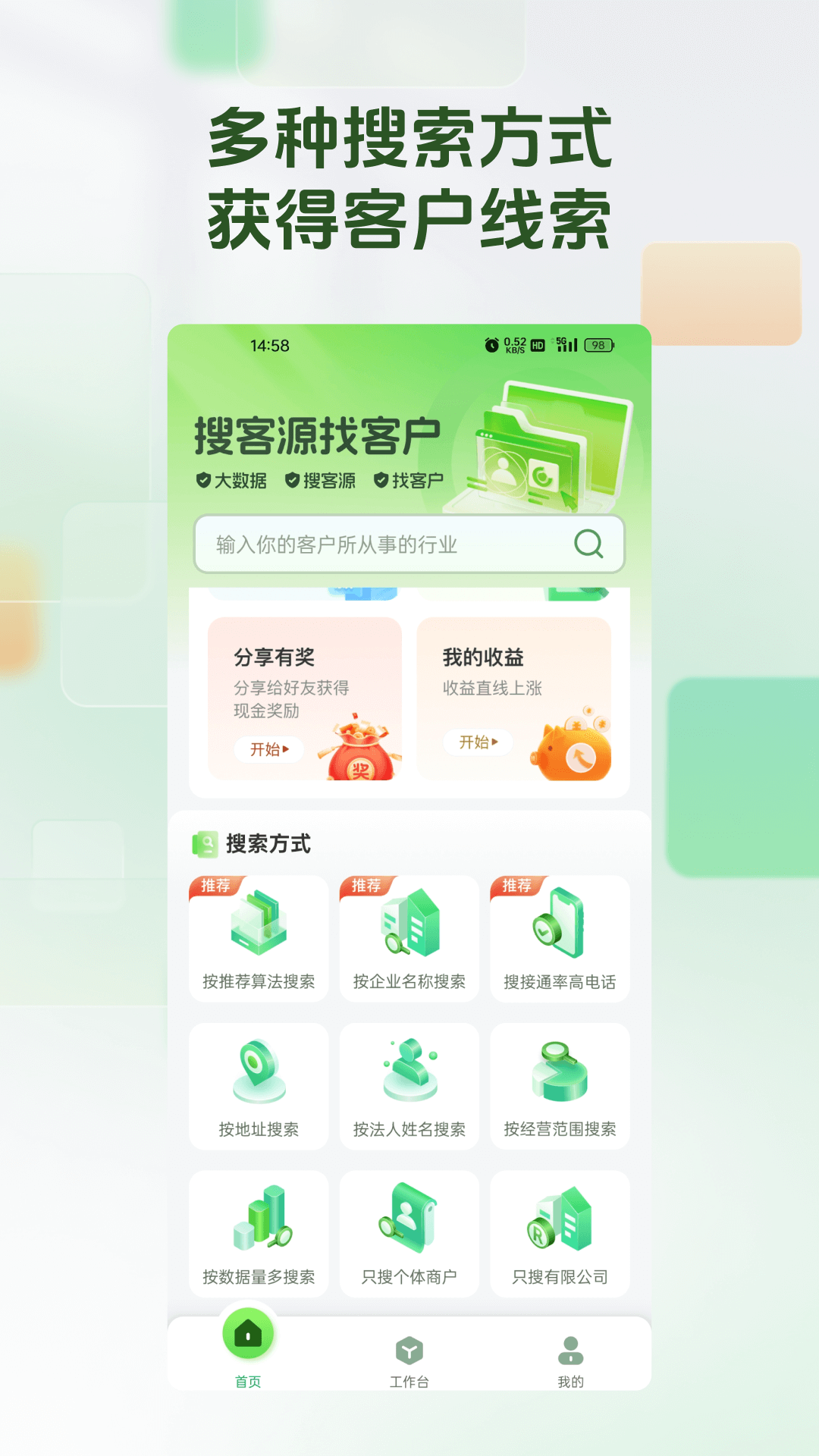 搜客源app展示图2