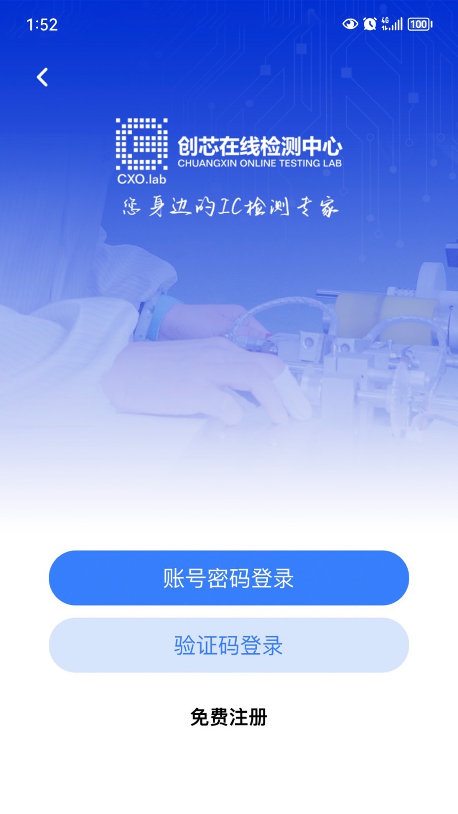 创芯检测app软件展示图2