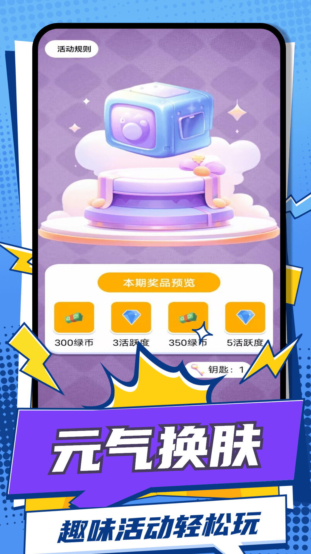 元气换肤软件展示图2