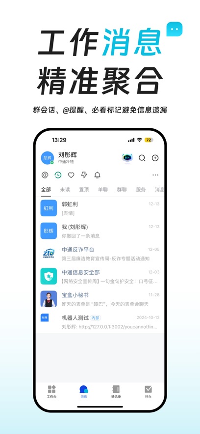 中通宝盒软件展示图2
