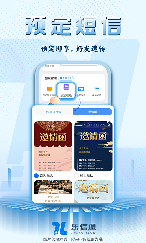 乐信通app软件展示图4