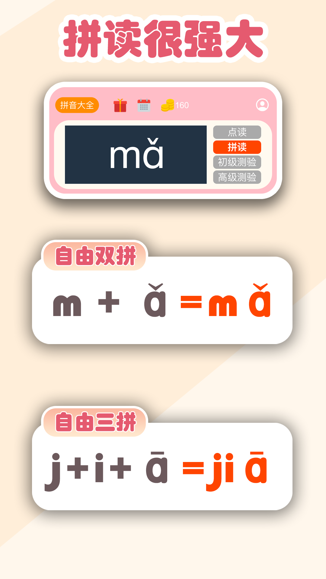 拼音学习机app展示图2