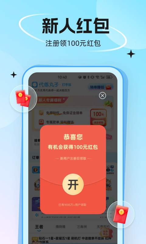 代练丸子app展示图1