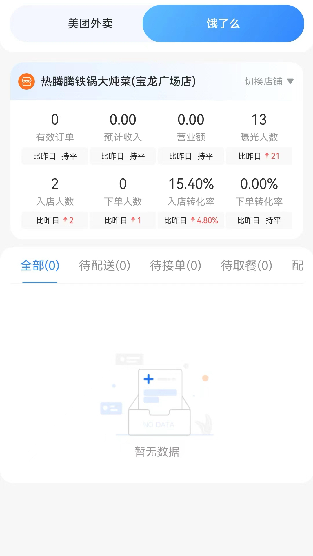 餐谋app软件展示图2