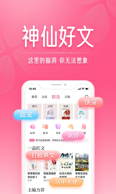 红袖添香app软件展示图3