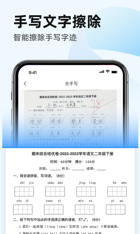 叮叮扫描app软件展示图3