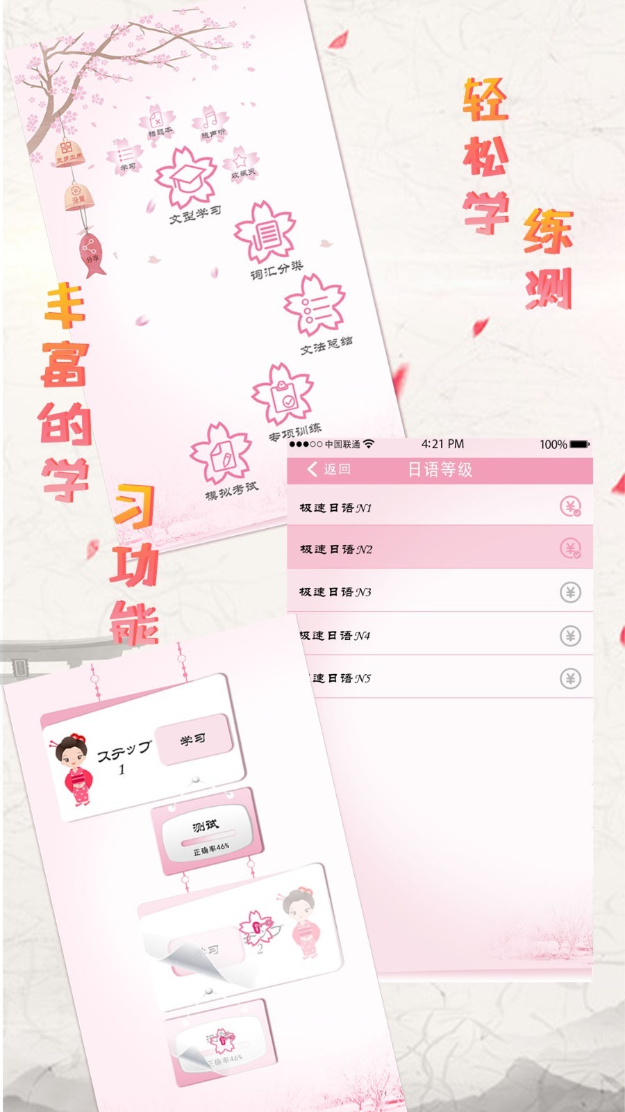 极速日语app软件展示图1