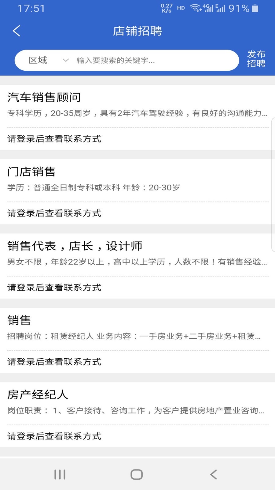 众搏人才网app软件展示图4