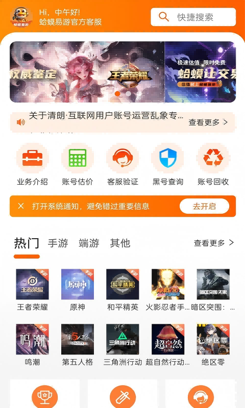 蛤蟆易游软件展示图1