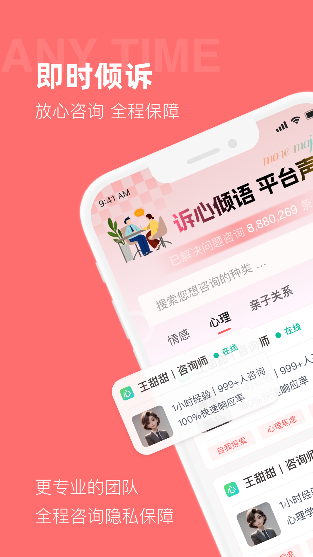 诉心倾语软件展示图1
