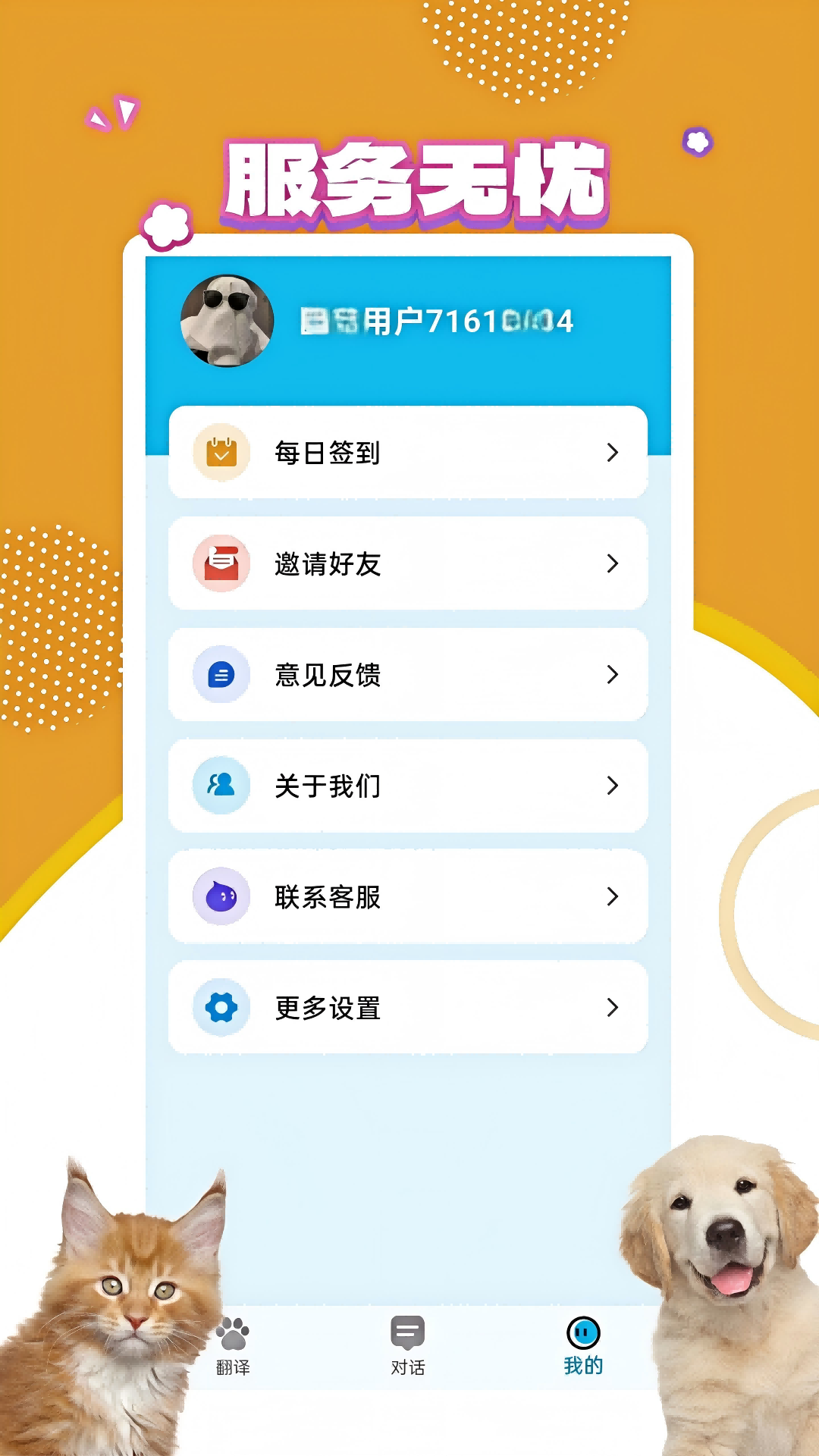 宠物翻译宝软件展示图4