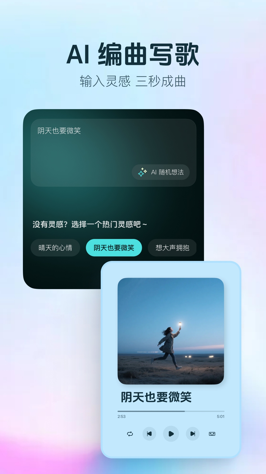 音梦AI软件展示图1