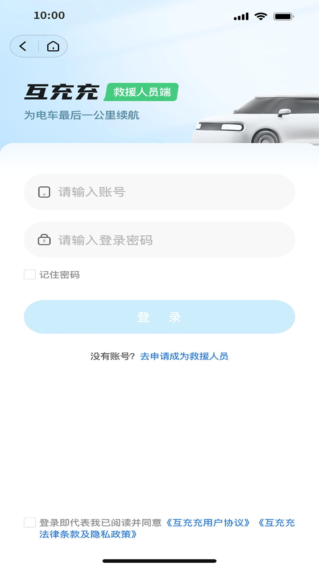 互充充师傅端软件展示图1