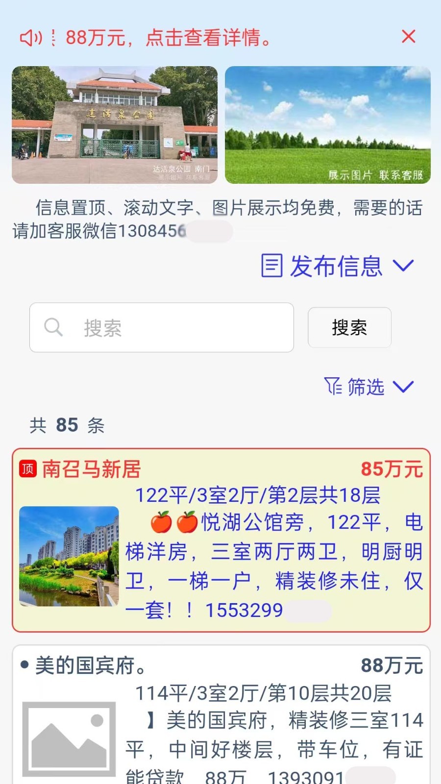 邢台同城app展示图3