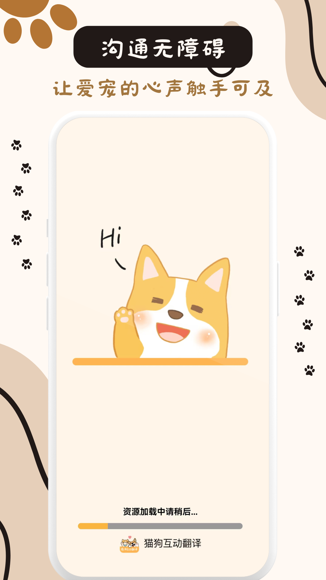 猫狗互动翻译app软件展示图2