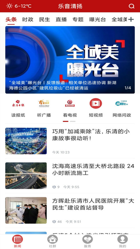 乐音清扬app软件展示图3