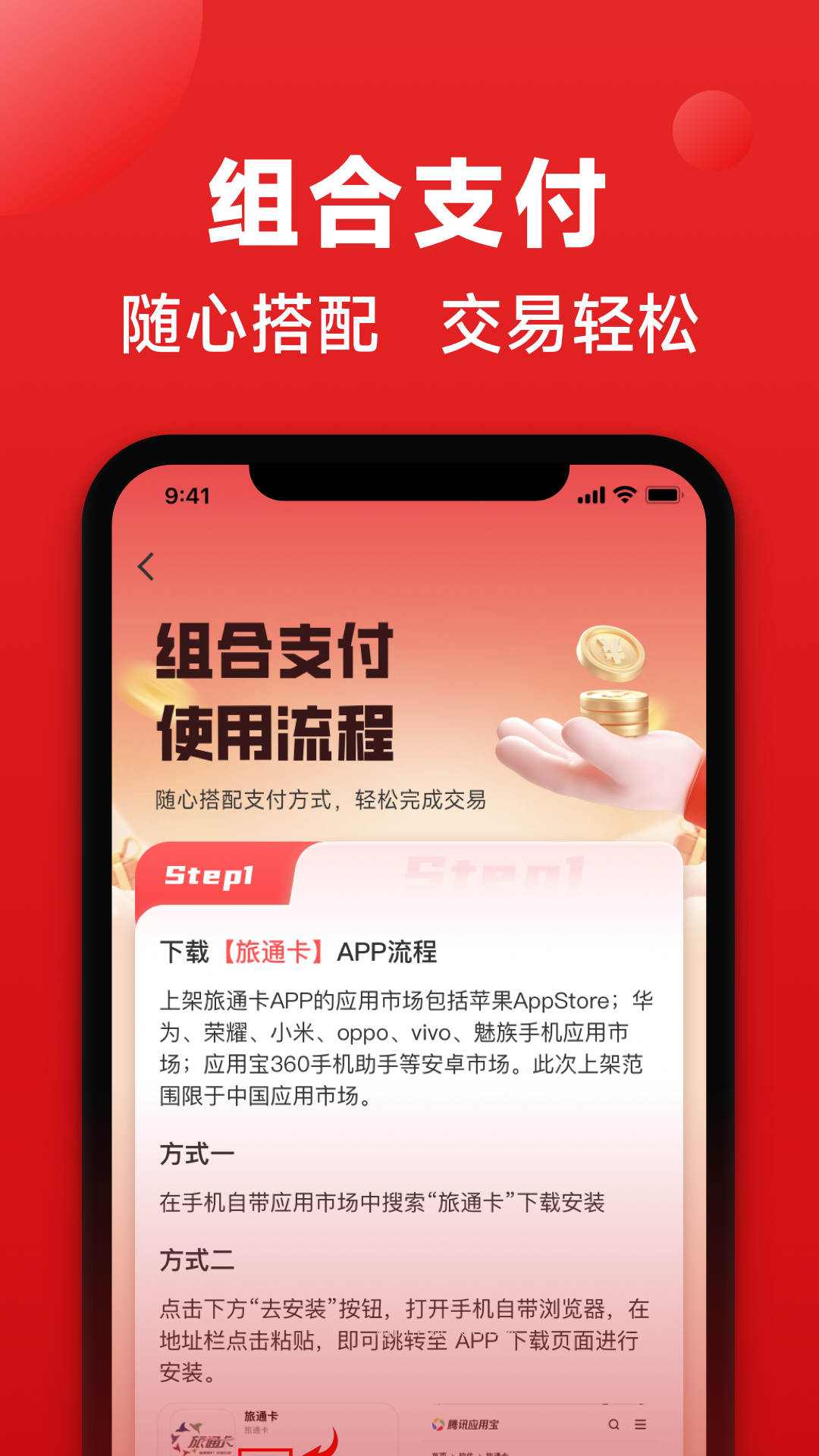 旅通卡app展示图4