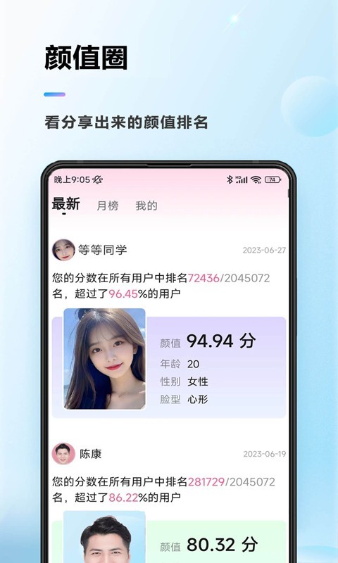 颜值测试app软件展示图2