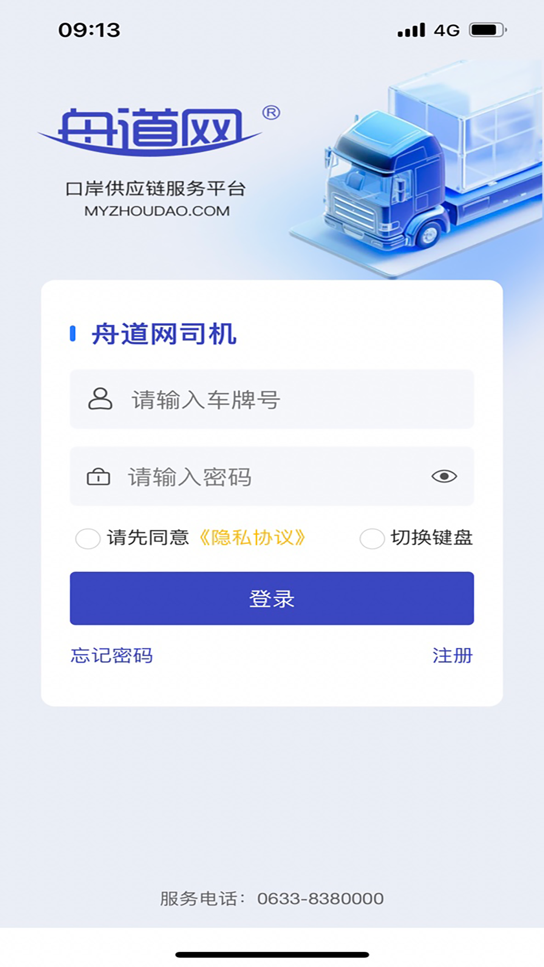 舟道网个人版软件展示图1