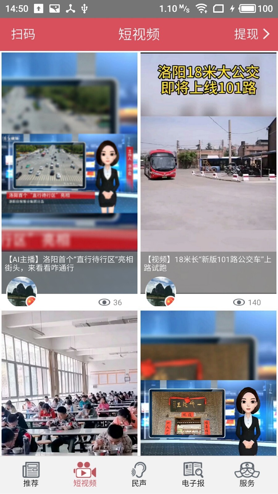 掌上洛阳app软件展示图2