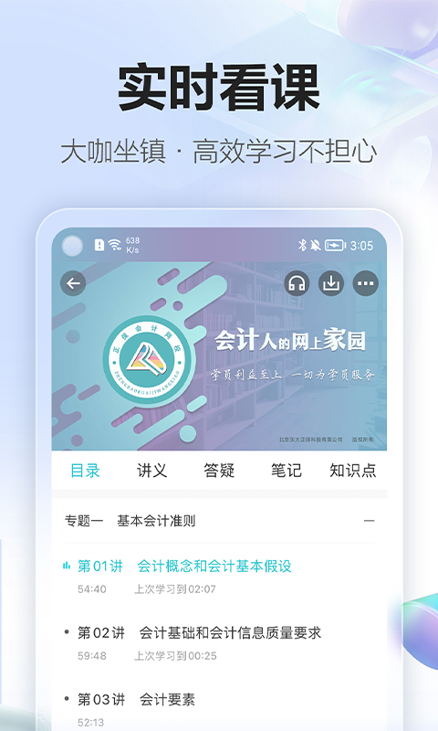 正保会计网校app软件展示图2