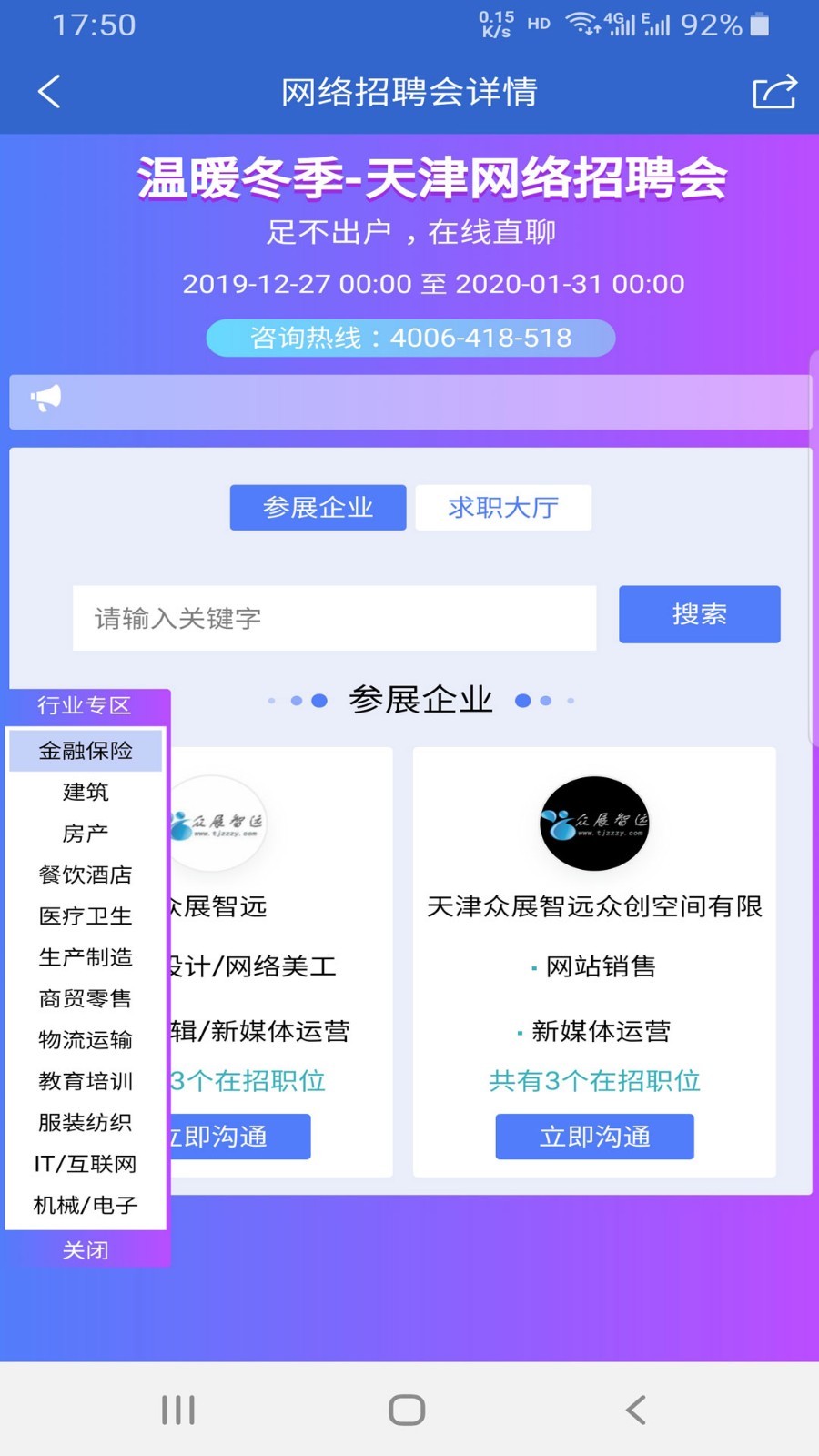 众搏人才网app软件展示图3