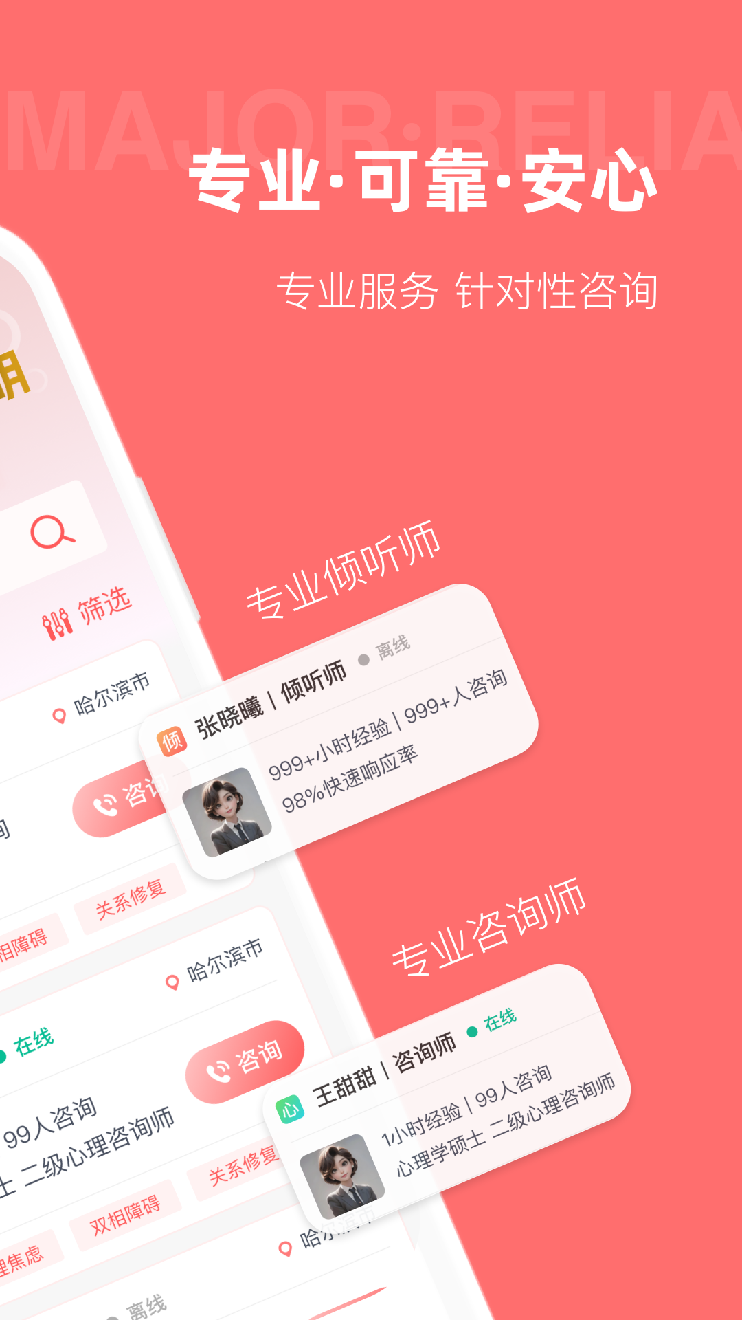 诉心倾语软件展示图2