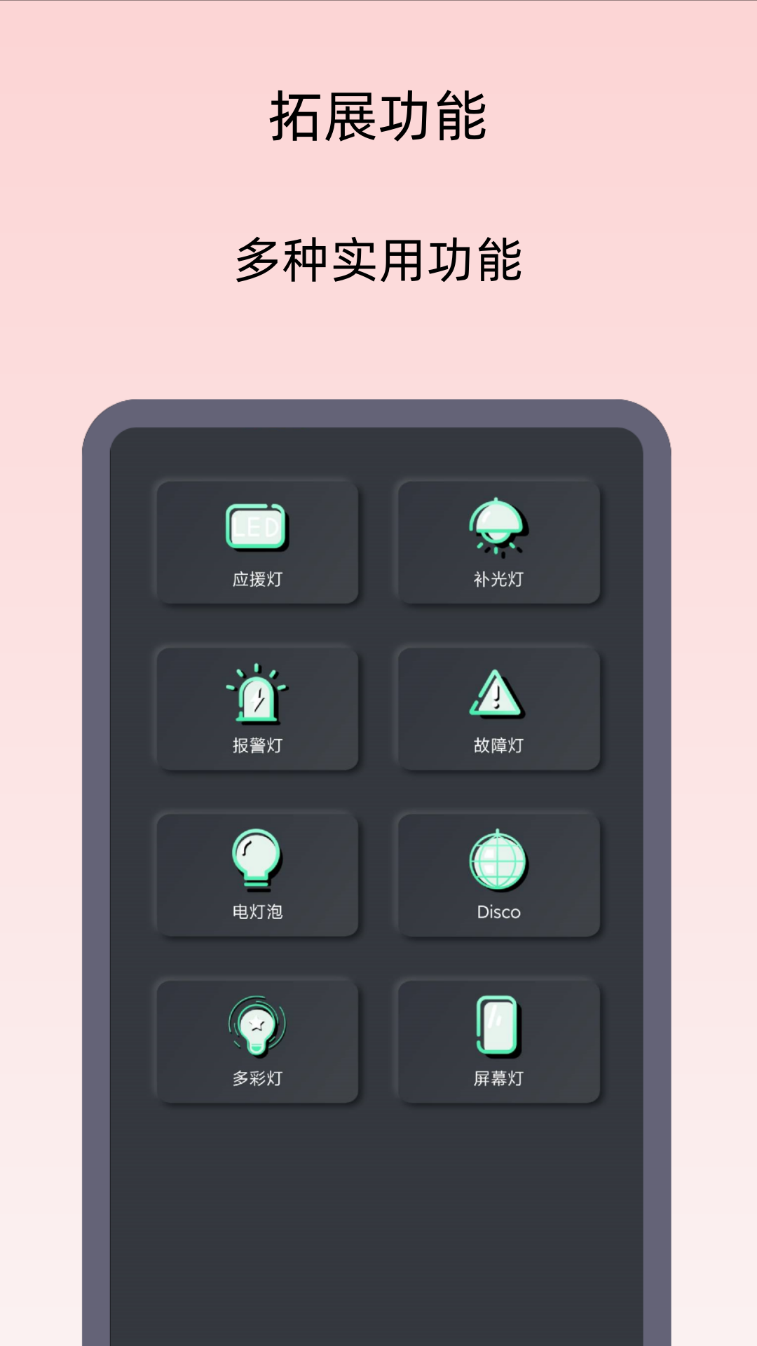 小御手电筒软件展示图2