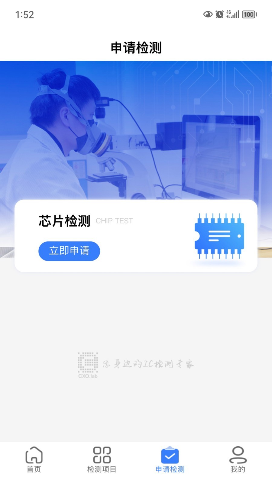 创芯检测app软件展示图4