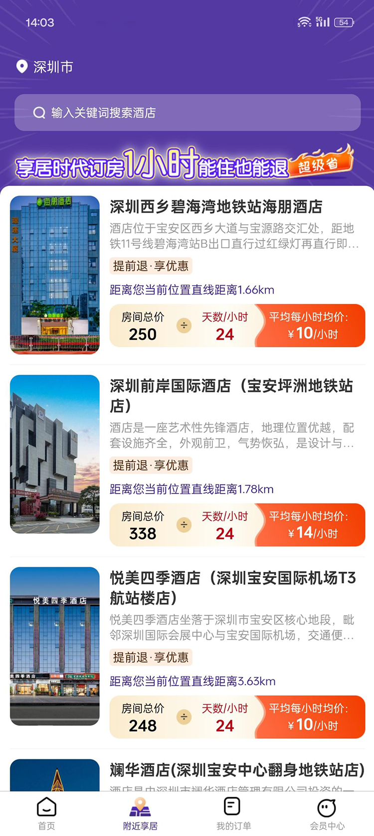 享居时代app软件展示图2