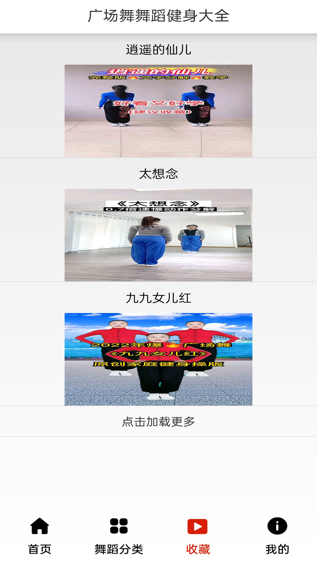 广场舞舞蹈健身大全app软件展示图3