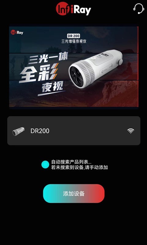 艾睿夜视app软件展示图2